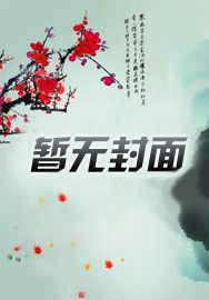 九世轮回一世妖一世魔